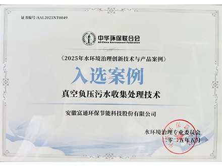 2025年水環(huán)境治理與創(chuàng)新技術(shù)案例證書